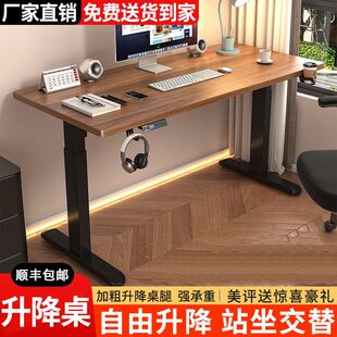 实木电动升降桌智能电脑桌可升降电竞桌子家用学习办公书桌老板桌