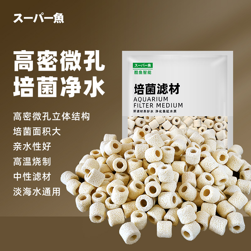 酷鱼生物纤维环鱼缸过滤材料培菌净水硝化细菌屋陶瓷环过滤器滤材