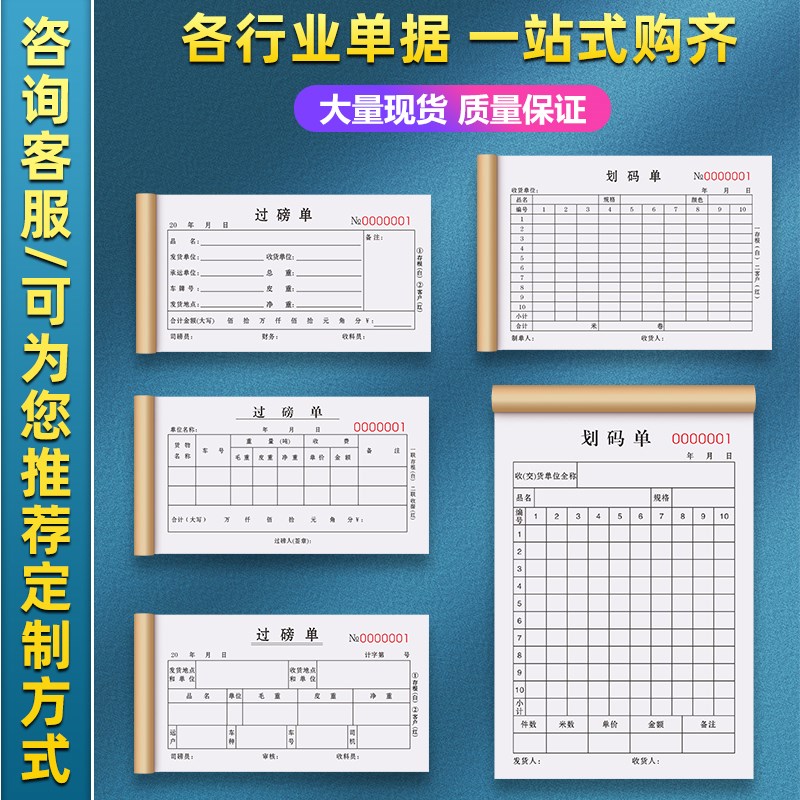 过磅单二联粮食地磅磅单收粮过泵收购销售单过榜磅码票据卖粮收据