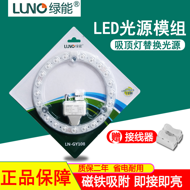 绿源绿能LED吸顶灯替换模组改造光灯贴12W18W24W36w贴片环形圆管