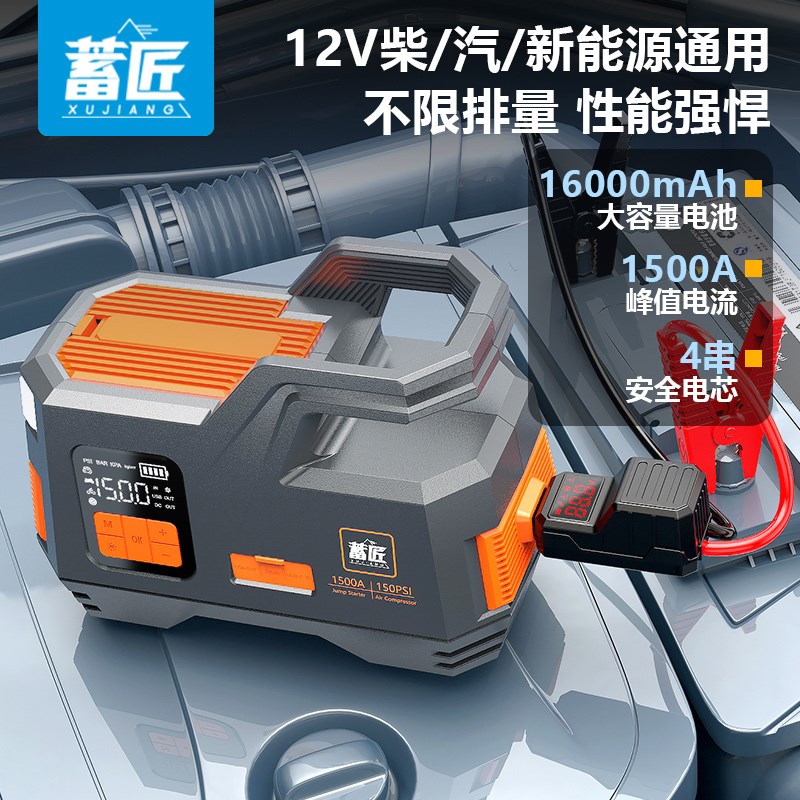 蓄匠汽车应急启动充气泵一体机电源户外12V多功能搭电宝打火神器