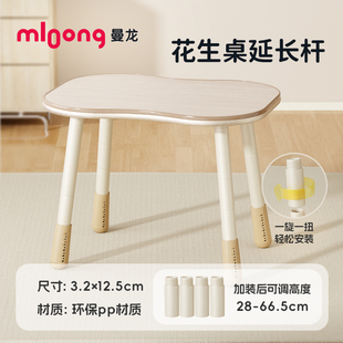 曼龙花生桌儿童可升降调节玩具桌学习桌增高延长杆配件