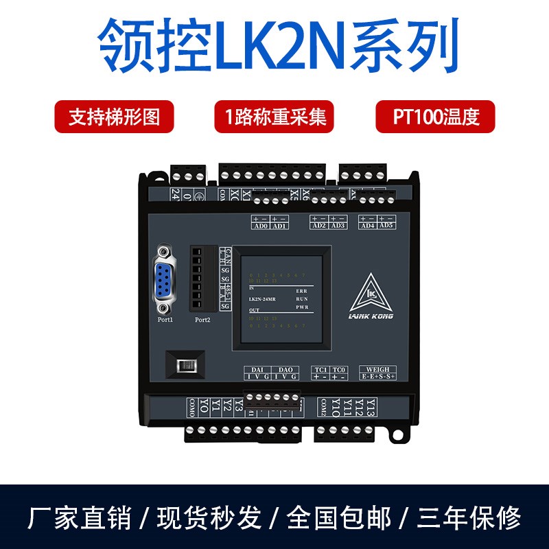 国产plc工控板控制器兼容fx3ufx2n领控plc称重温度高速脉冲模拟量