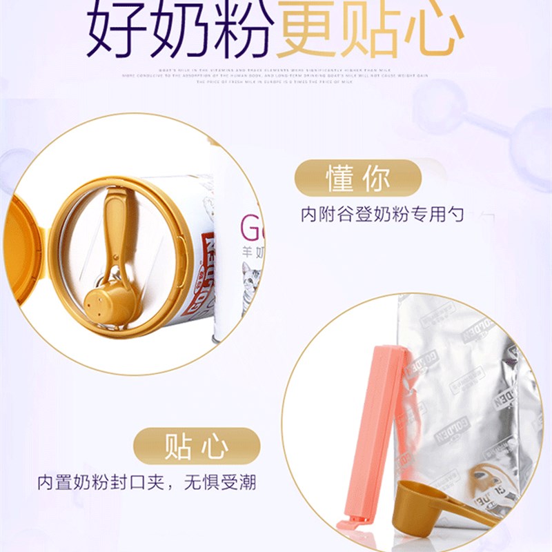 谷登羊奶粉猫咪专用幼猫奶粉孕乳母猫补钙营养补充剂宠物增肥发腮
