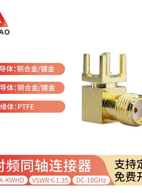 新凿 SMA-KWHD射频同轴连接器 sma母头弯式PCB面板固定底座 18GHz