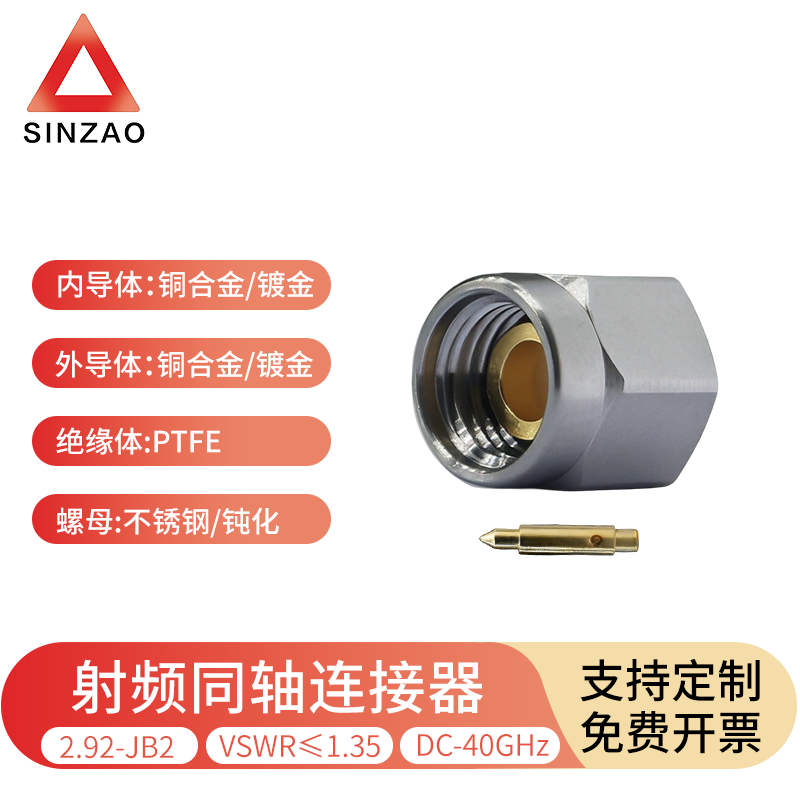 新凿2.92-JB2射频同轴连接器