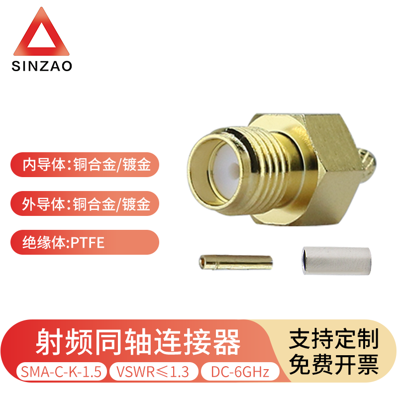 新凿SMA-C-K-1.5射频连接器