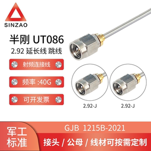 KK不锈钢公母头40G 射频同轴电缆组件UT086半刚线2.92 新凿