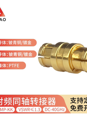 新凿 射频同轴转接器SSMP-KK GPPO母转母毫米波转接头总长6mm 40G