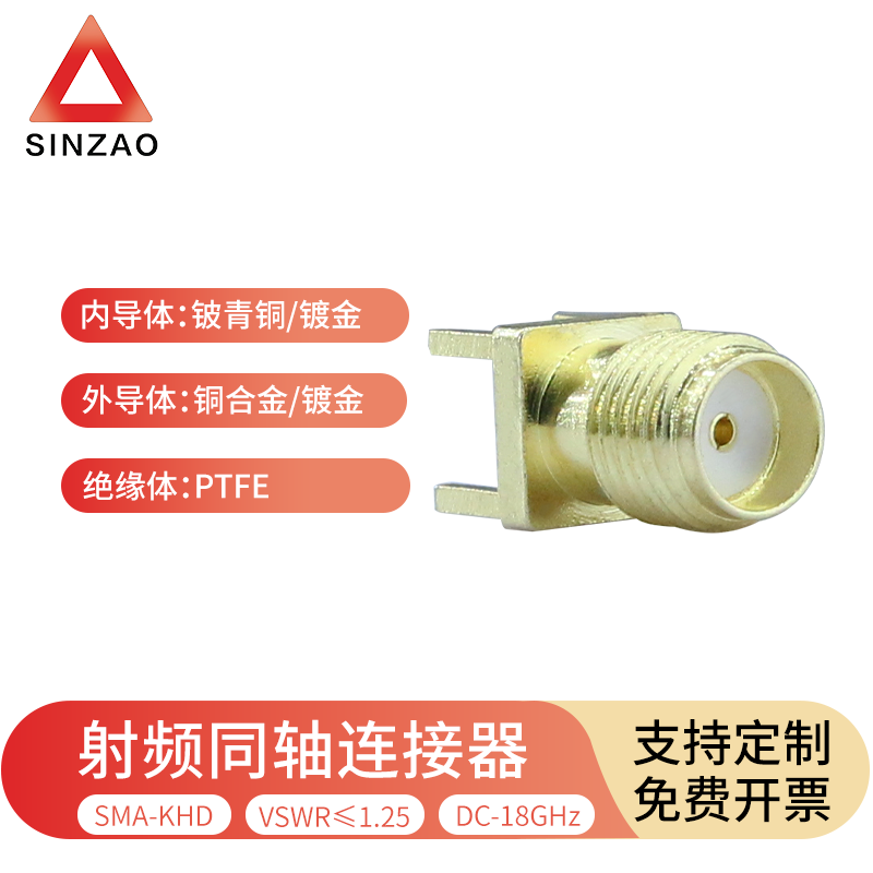 新凿 SMA-KHD射频同轴连接器 PCB板固定天线底座 SMA母头座子 18G