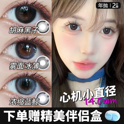 美瞳2片2025新款胡麻黑子深灰小直径年抛外圈锁边不夸张近视水润