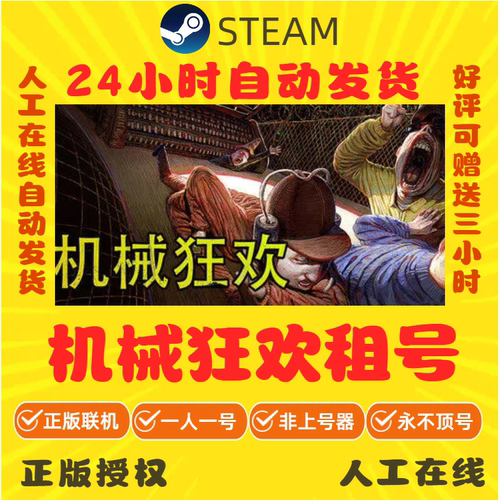 机械狂欢租号 Machine Party 多人在线联机 Steam游戏账号出租