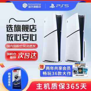 【国内保税仓】索尼(SONY)港版ps5slim主机 轻薄版体感家用游戏机主机支持VR