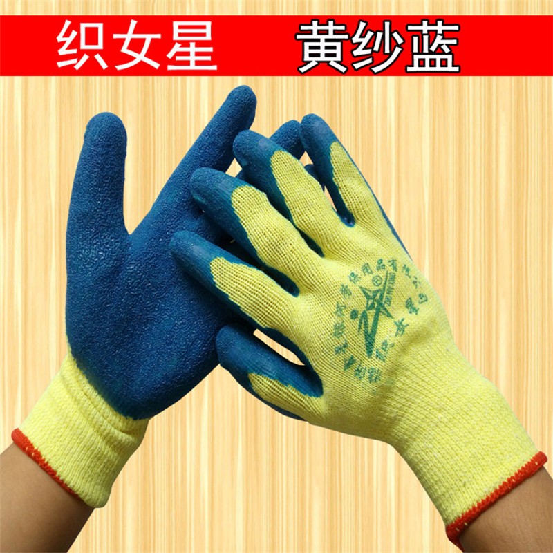 织女星劳保手套十针棉线浸胶挂胶加厚皱纹防滑耐磨玻璃厂