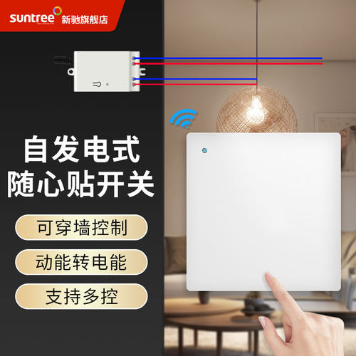 白色自发电遥控开关随意贴无线免布线面板家用智能灯控制器220v