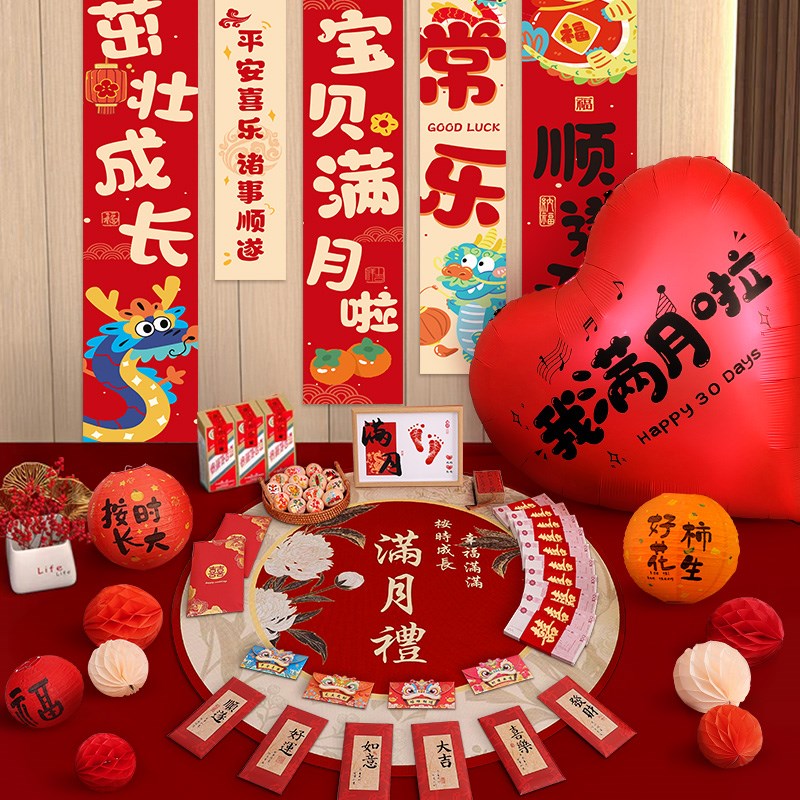 满月布置装饰拍照道具宝宝百天仪式感用品在家婴儿红包百日宴床上