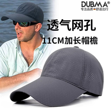 德国DUBMA帽子男款防晒遮阳夏季长帽檐速干钓鱼透气网孔帽棒球帽