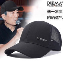 DUBMA德国棒球帽男士帽子夏季防晒透气大头围高端品牌户外鸭舌帽
