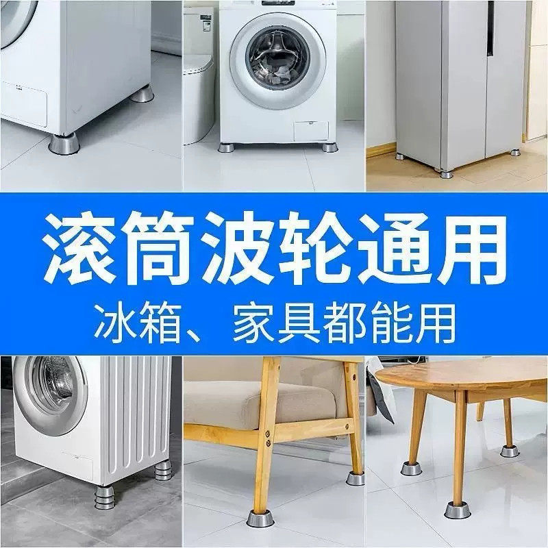 洗衣机底座通用固定脚架
