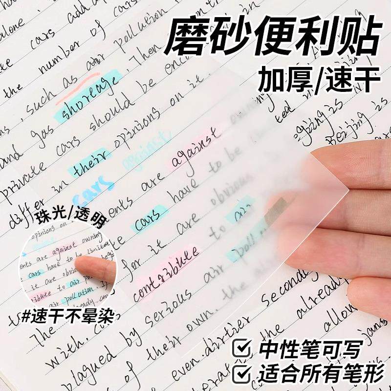 透明便利贴纸可手写有粘便签