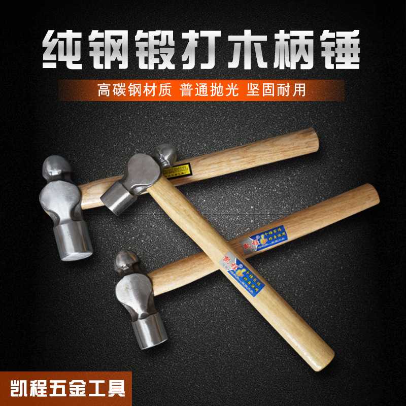 家用五金工具木柄奶头锤榔头优质碳钢锤子  凯程牌圆头锤