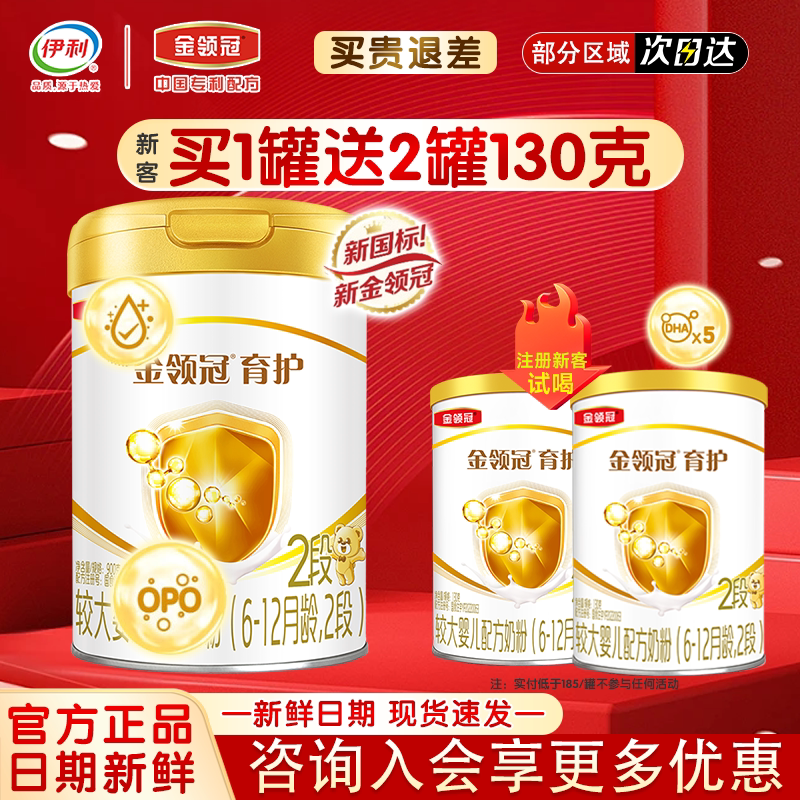 伊利金领冠基础育护2段6-12个月婴幼儿二段配方牛奶粉900g*6罐