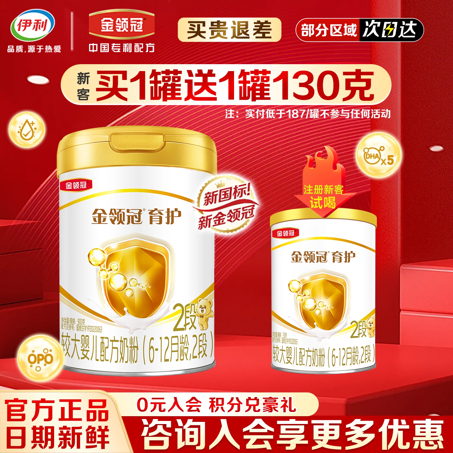 伊利金领冠基础育护2段6-12个月婴幼儿二段配方牛奶粉900g*6罐图片