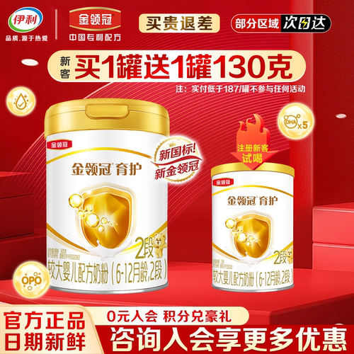 伊利金领冠基础育护2段6-12个月婴幼儿二段配方牛奶粉900g*6罐
