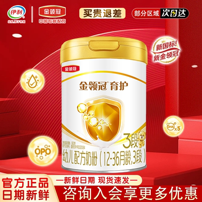 咨询优惠】伊利金领冠基础育护3段1-3岁婴幼儿牛奶粉三段900g*6罐
