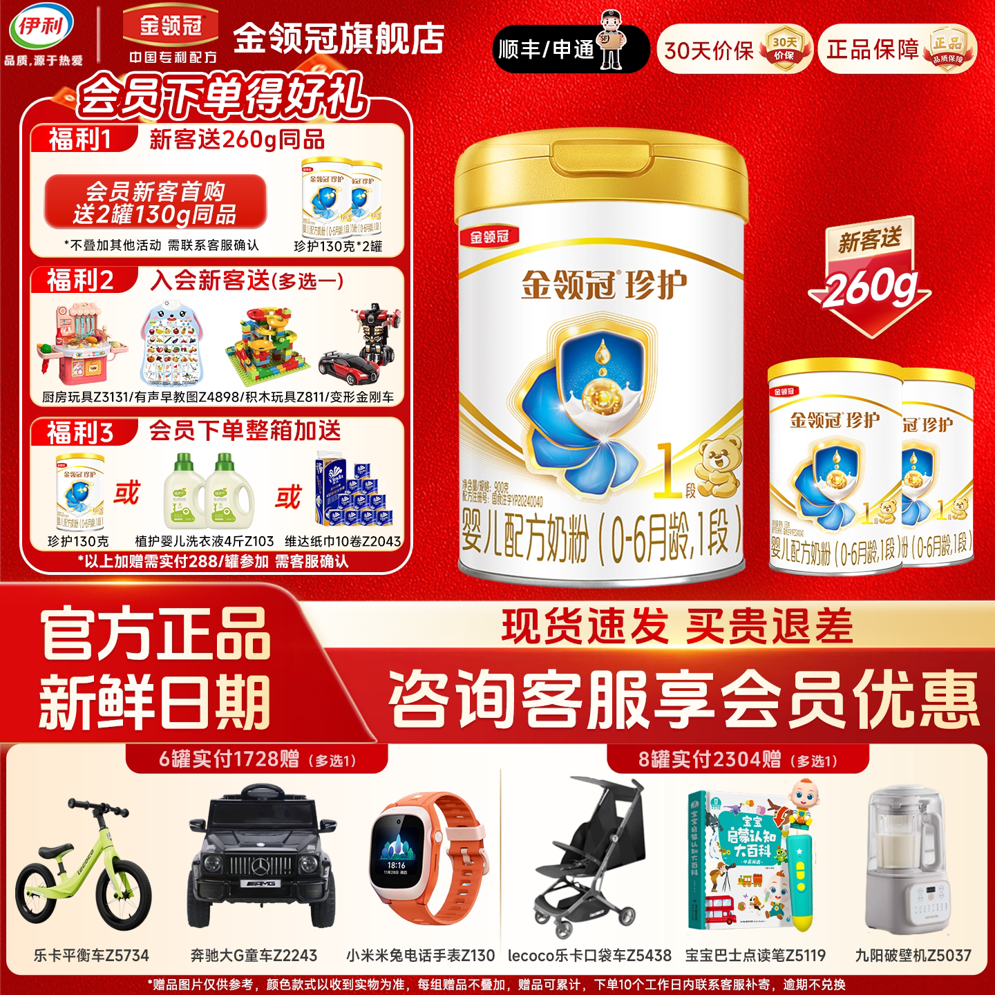伊利金领冠珍护1段900g*6罐奶粉婴儿新生0-6月一段牛奶粉官方正品图片