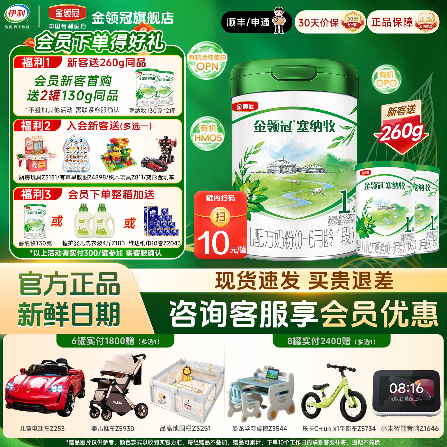 伊利金领冠塞纳牧1段0-6个月婴儿有机A2&beta;-酪蛋白奶粉800g*1罐