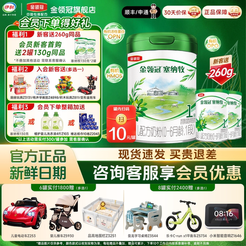 伊利金领冠塞纳牧1段0-6个月婴儿有机A2β-酪蛋白奶粉800g*1罐