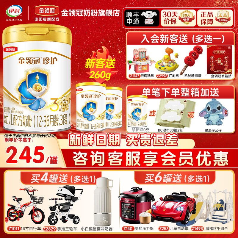 伊利金领冠珍护3段12-36个月婴幼儿A2&beta;-酪蛋白奶粉900g旗舰货源