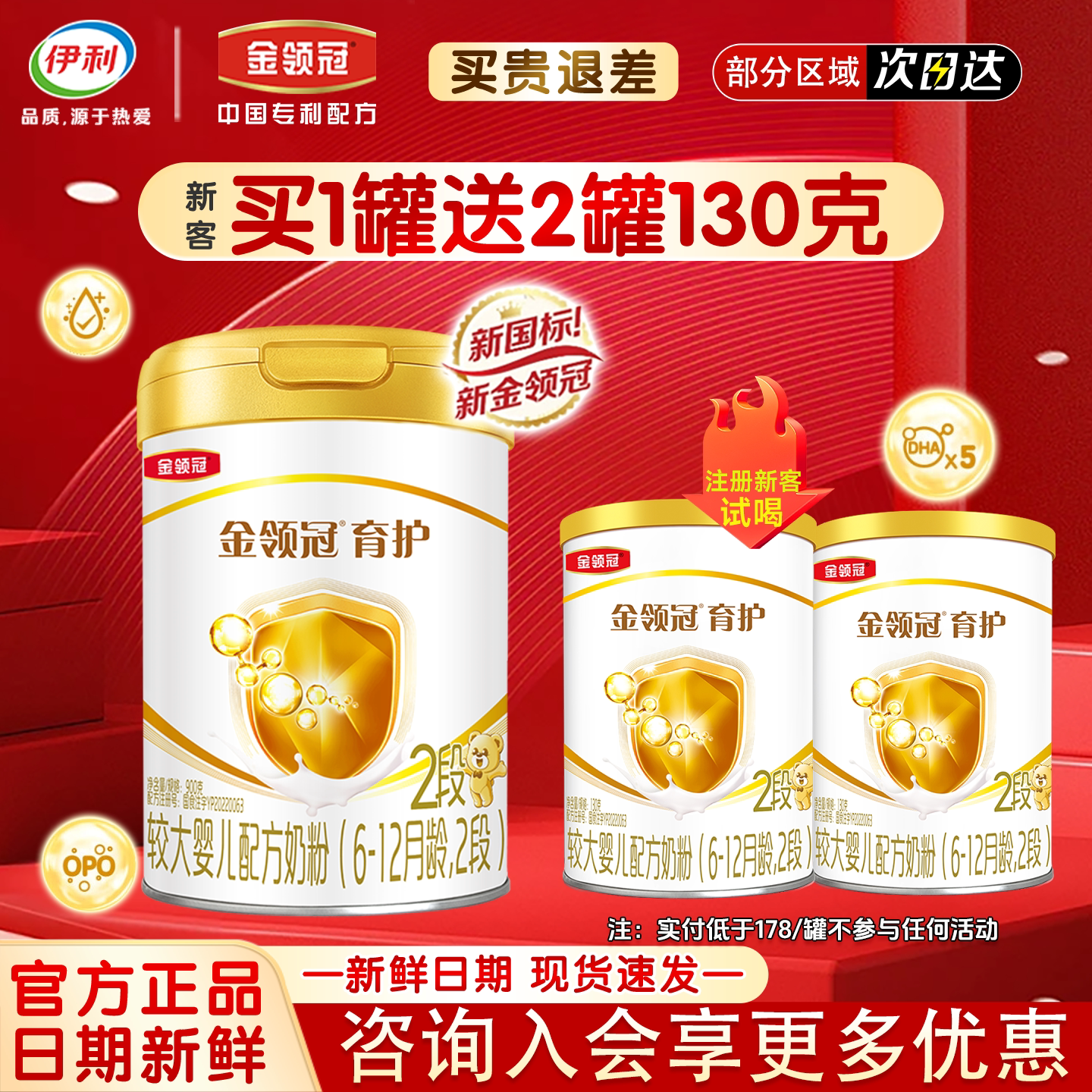 【专属】伊利金领冠基础育护2段900g*6罐6-12月婴幼儿配方牛奶粉