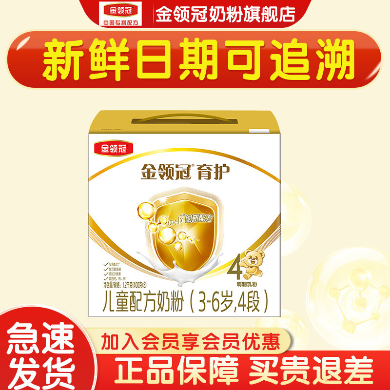 伊利金领冠育护4段1200g克儿童配方牛奶粉三联包400g*3包