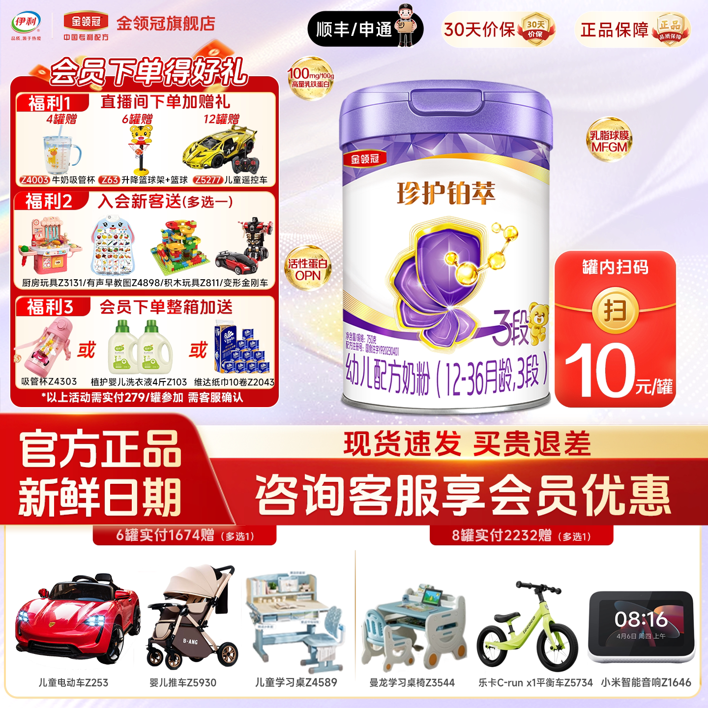 伊利金领冠珍护铂萃3段婴幼儿A2β-酪蛋白乳铁蛋白牛奶粉750g图片