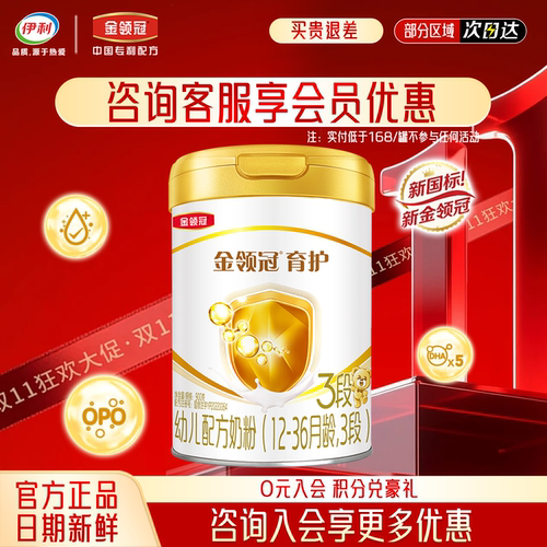 咨询优惠】伊利金领冠基础育护3段1-3岁婴幼儿牛奶粉三段900g*6罐