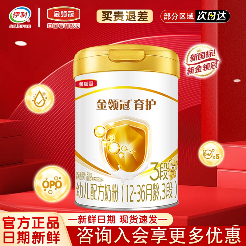 伊利金领冠基础育护3段1-3岁婴幼儿配方牛奶粉三段900g*6罐