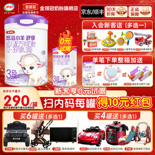 伊利金领冠悠滋小羊舒享3段12 1罐 36个月低敏羊奶粉700g