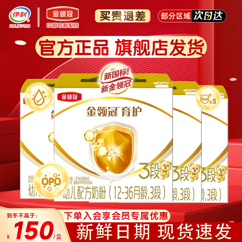 伊利金领冠育护【5倍DHA好脑力】幼儿奶粉3段(1-3岁)1200g*4盒