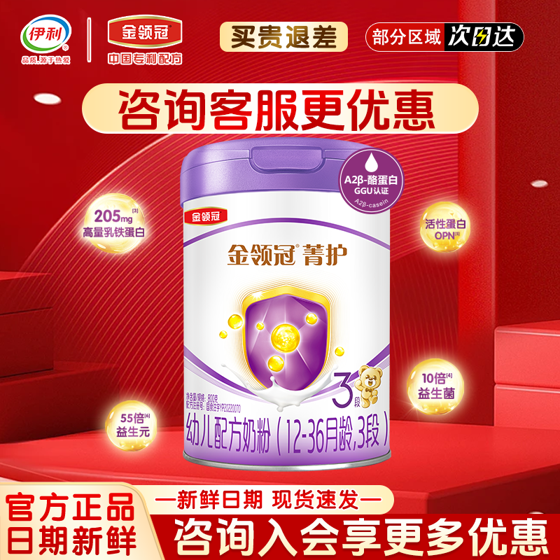 伊利金领冠菁护3段 A2 婴幼儿配方牛奶粉1-3岁三段800g*1罐