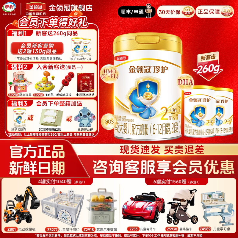 伊利金领冠珍护2段6-12月婴幼儿A2&beta;-酪蛋白配方奶粉900g*6罐