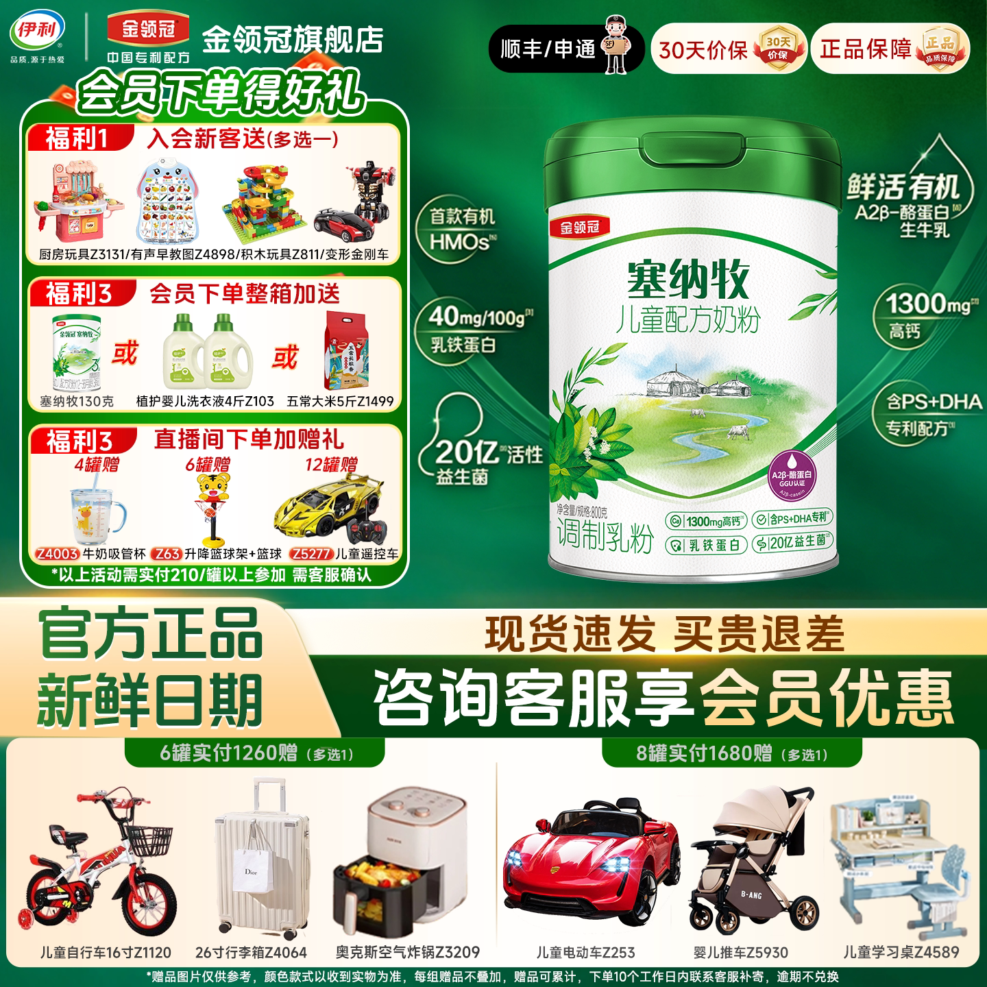 伊利金领冠塞纳牧有机A2牛奶粉4段HMO儿童成长配方奶粉800克官旗