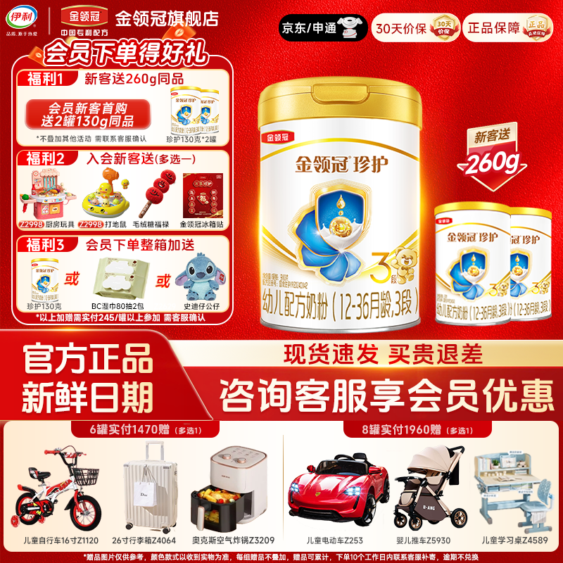 专属】伊利金领冠珍护3段婴幼儿1-3岁A2生牛乳牛奶粉900g*6罐装