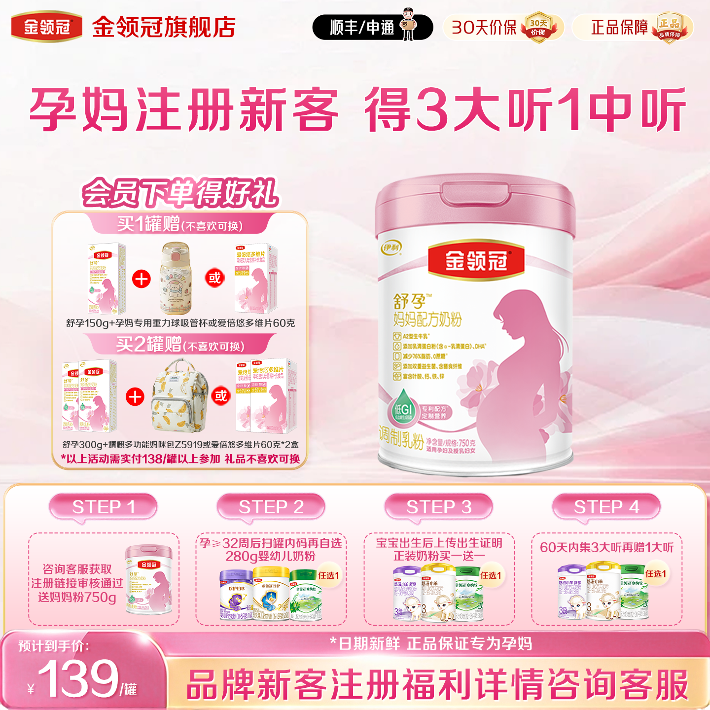 伊利金领冠舒孕产妇孕妇妈妈奶粉750g基础0段孕早中后期奶粉