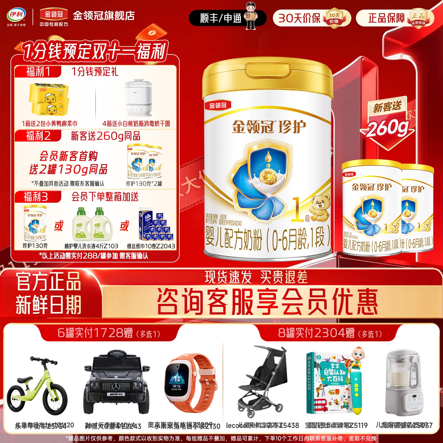 【专属】伊利金领冠珍护1段0-6月婴幼儿配方牛奶粉900g*1罐