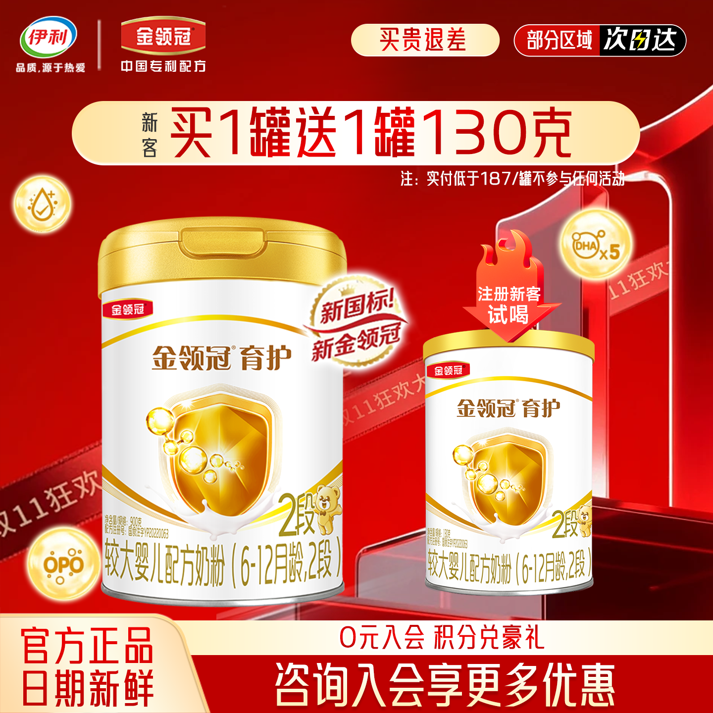 伊利金领冠基础育护2段6-12个月婴幼儿二段配方牛奶粉900g*6罐