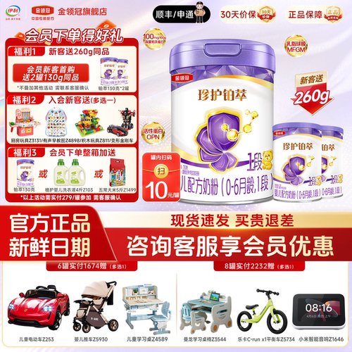 伊利金领冠珍护铂萃1段0-6个月婴儿HMO婴儿牛奶粉750g
