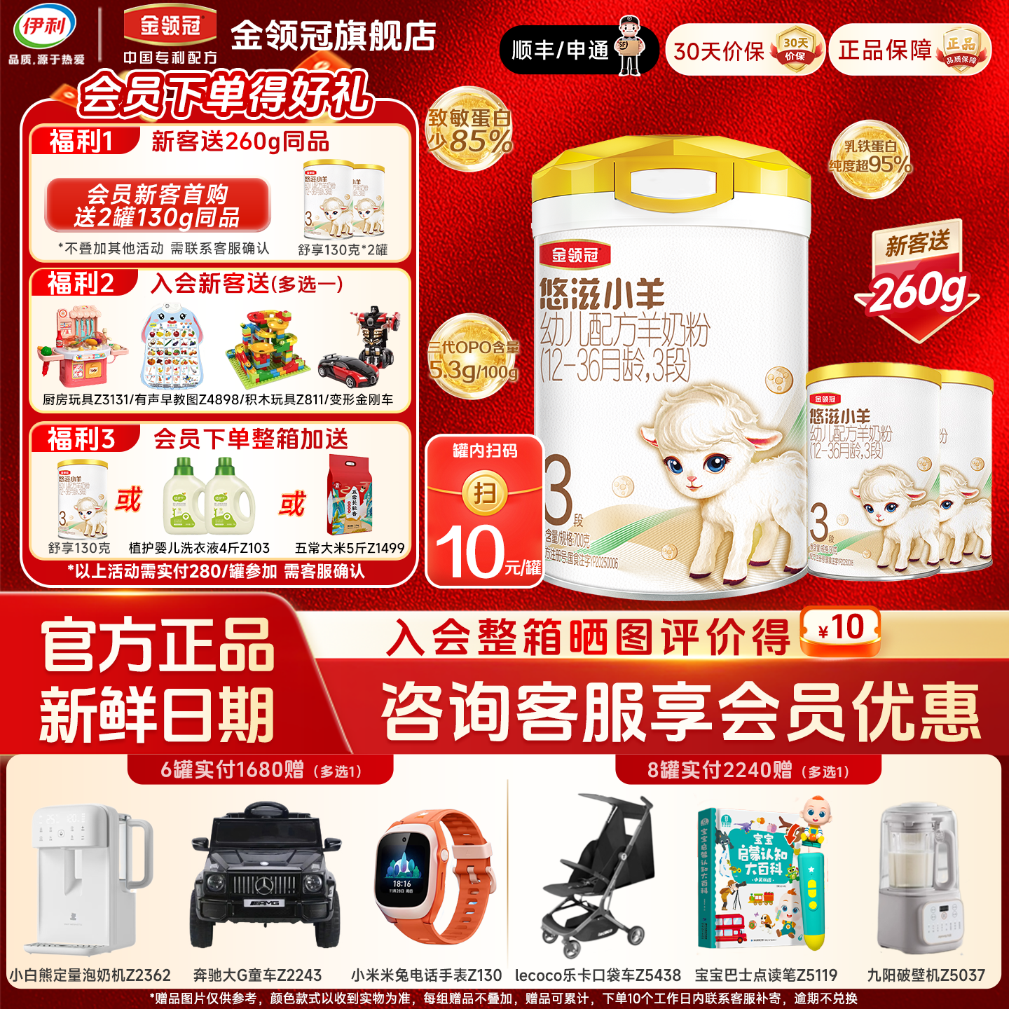 咨询优惠】伊利金领冠悠滋小羊【100%纯羊乳】3段1-3岁羊奶粉700g