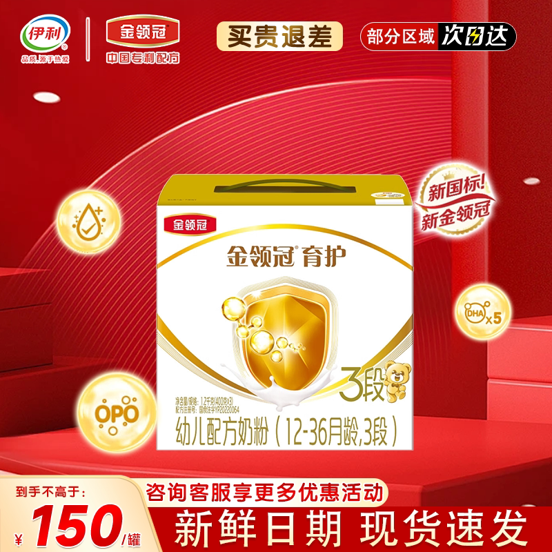 伊利金领冠育护三段【5倍DHA】幼儿奶粉3段(1-3岁)1200g三联装